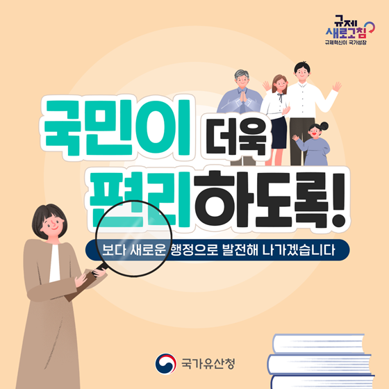 2024년 상반기 국가유산청 규제혁신 대표사례