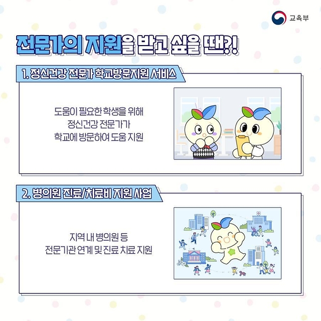 우리 아이 마음건강을 챙겨줘!