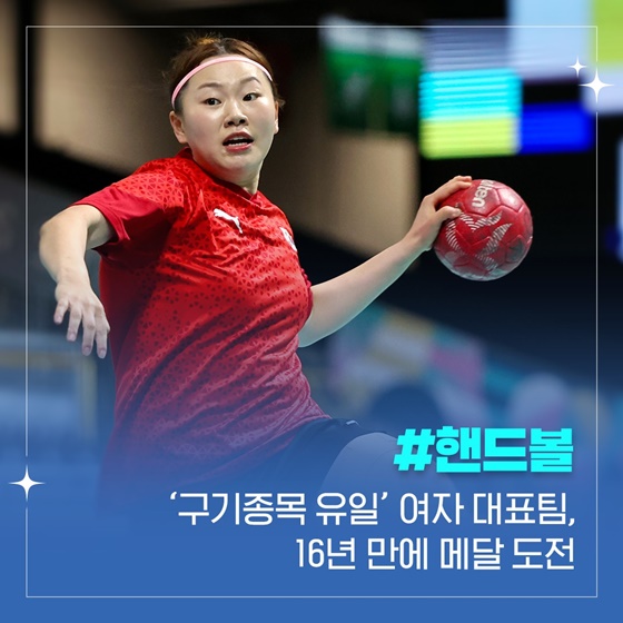 새 역사 쓴다! 2024 파리올림픽 함께 응원해요!