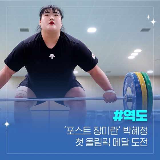 새 역사 쓴다! 2024 파리올림픽 함께 응원해요!