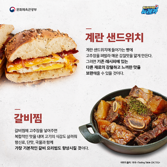 미국 ‘Tasting Table’이 주목한 K-고추장