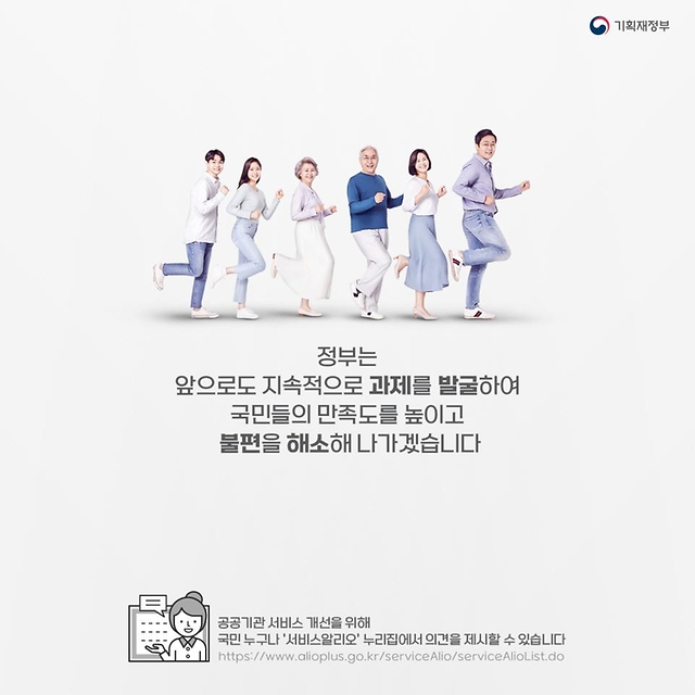 2024년 하반기 공공기관 대국민 체감형 서비스 개선방안