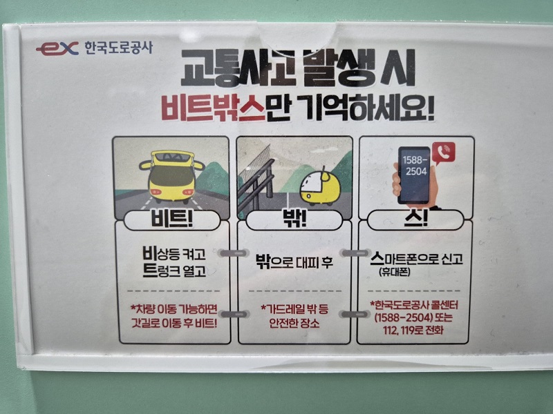고속도로에서 본 ‘비트박스’ 안내문구.