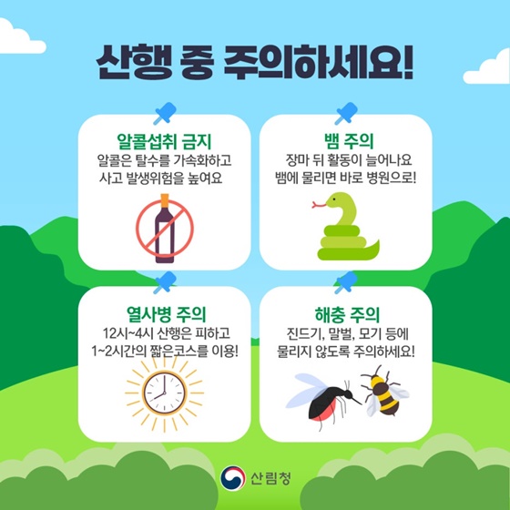 ‘여름 산행’ 똑똑하게 즐기자!