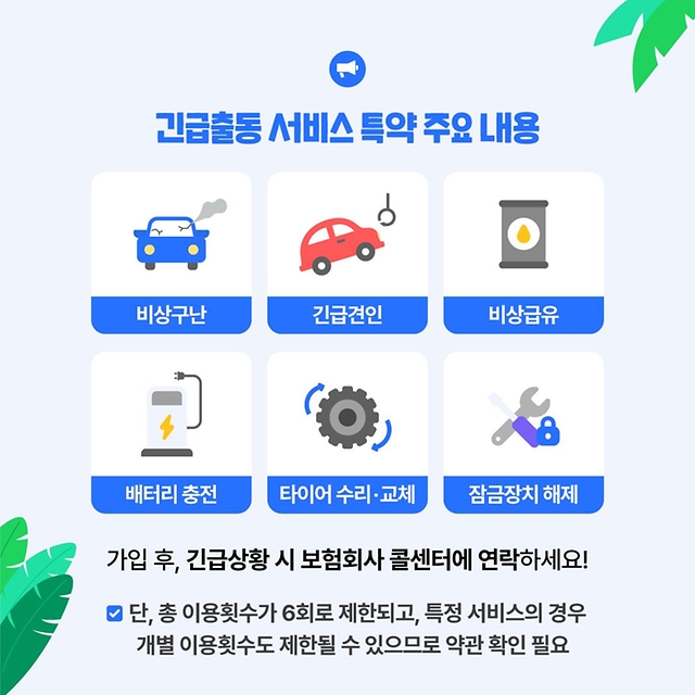 자동차보험 긴급출동서비스 특약 보장 내용, 조건, 렌터카도 가능할까? 자동차보험 긴급출동서비스 특약 보장 내용, 조건, 렌터카도 가능할까?