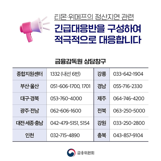 티몬·위메프 정산지연 피해업체 금융지원 방안
