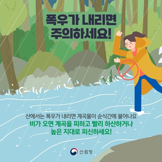 ‘여름 산행’ 똑똑하게 즐기자!