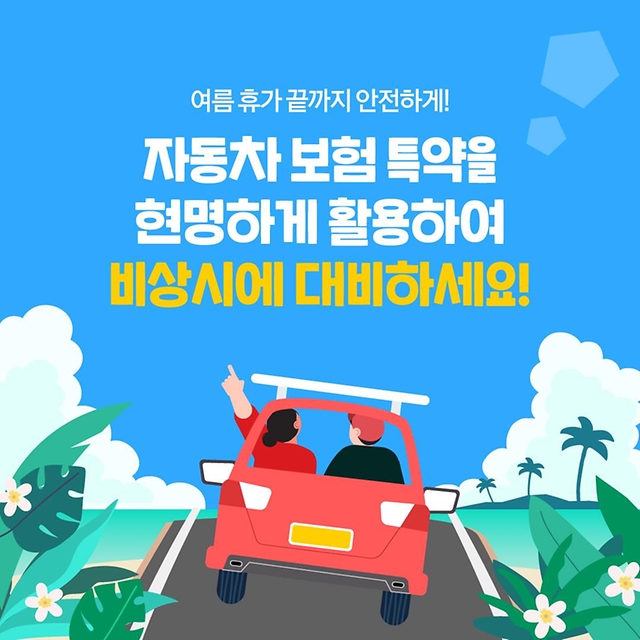 휴가철 렌터카·다른 차량 이용 시 알아두면 유용한 정보