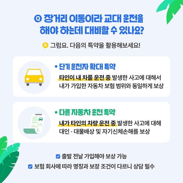 기타 유용한 특약