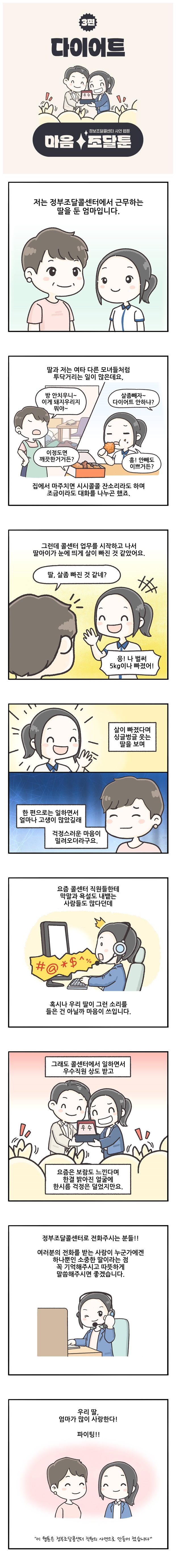 마음조달툰 3편 다이어트