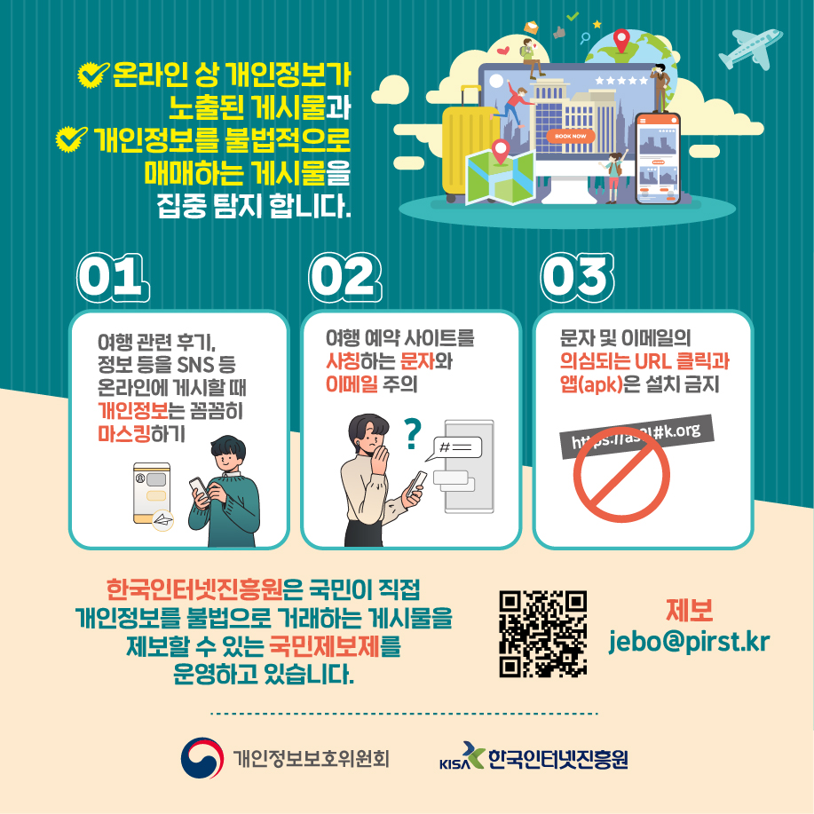 온라인 상에 노출된 개인정보 게시물과 불법유통 게시물 집중 탐지