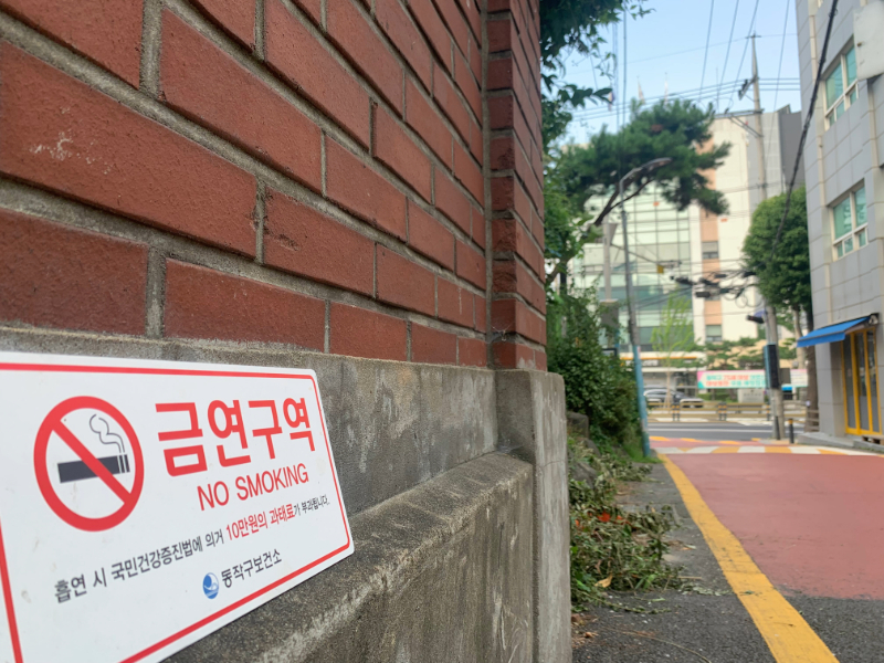 금연구역임을 알리는 안내표지
