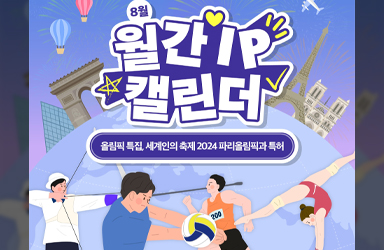 올림픽 특집, 세계인의 축제 2024 파리올림픽과 특허