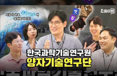 양자 분야에서 선호하는 인재상? (a.k.a 거대한 양자 파도가 온다!)