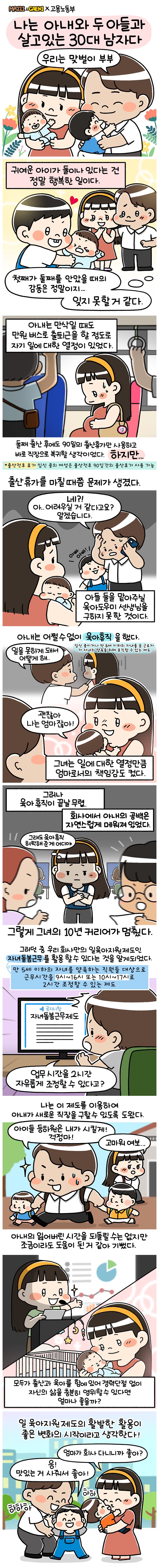 2024 일·가정 양립 우수사례 수기 공모전 <근로자 부문 대상>