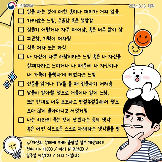 우울증 자가검진 검사로 나의 마음건강 함께 체크해요!