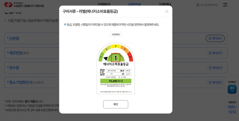 다음 예시 사진과 같이 라벨 정보가 선명하게 나오는 게 중요하다. (출처: 한국전력공사)