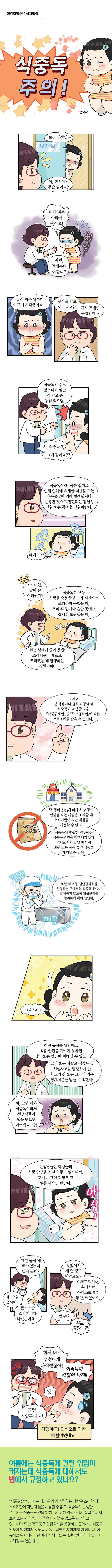 식중독 주의!