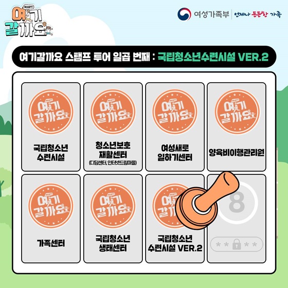 ‘국립청소년수련시설’ 도장깨기 어때요?