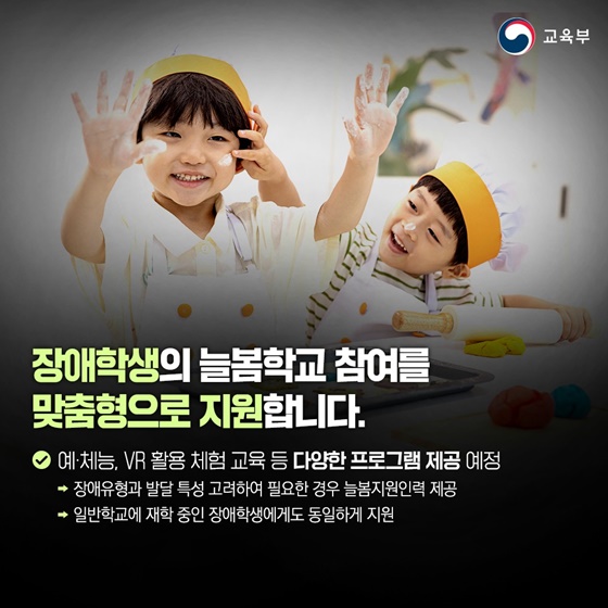 2학기부터 모든 초등학교에 ‘늘봄학교’ 시작합니다