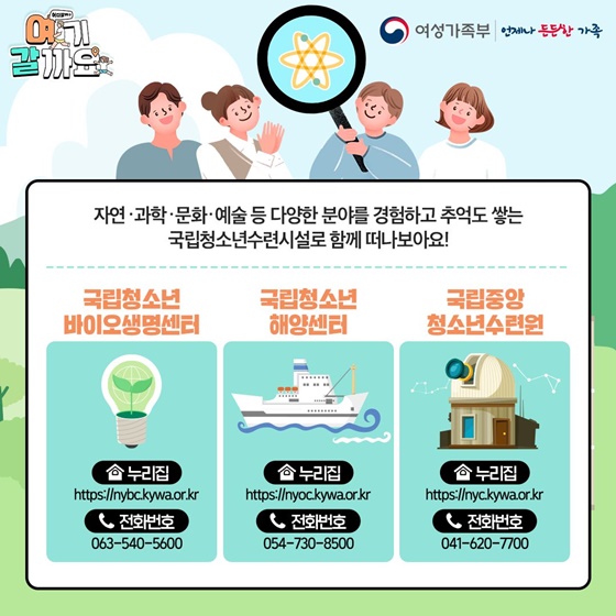 ‘국립청소년수련시설’ 도장깨기 어때요?