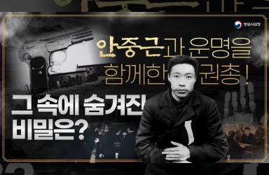 [광복절 특집] 하얼빈 의거의 숨은 이야기! 안중근과 FN M1900의 비밀