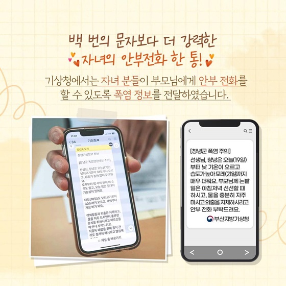 어르신들의 생명을 구하는 ‘자녀경보’를 아시나요?