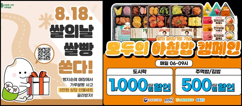 쌀의 날 기념 이벤트. <출처=농림축산식품부>