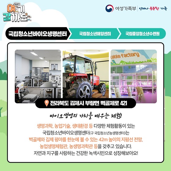 ‘국립청소년수련시설’ 도장깨기 어때요?