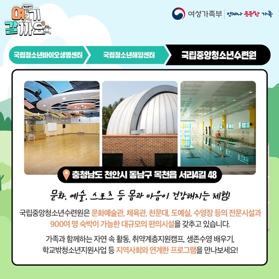 ‘국립청소년수련시설’ 도장깨기 어때요?