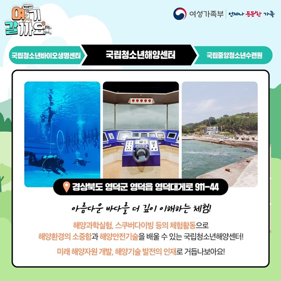 ‘국립청소년수련시설’ 도장깨기 어때요?