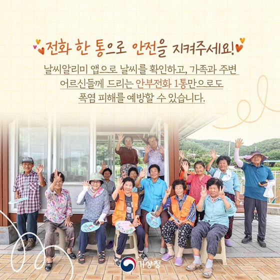 어르신들의 생명을 구하는 ‘자녀경보’를 아시나요?