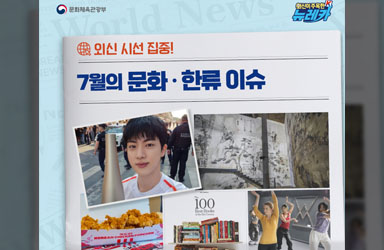 <span class="highlight">파리올림픽</span>으로 뜨거웠던 7월, 외신이 주목한 K열풍