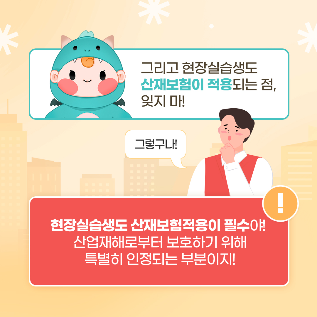 현장실습생도 근로자로 인정될 수 있나요?