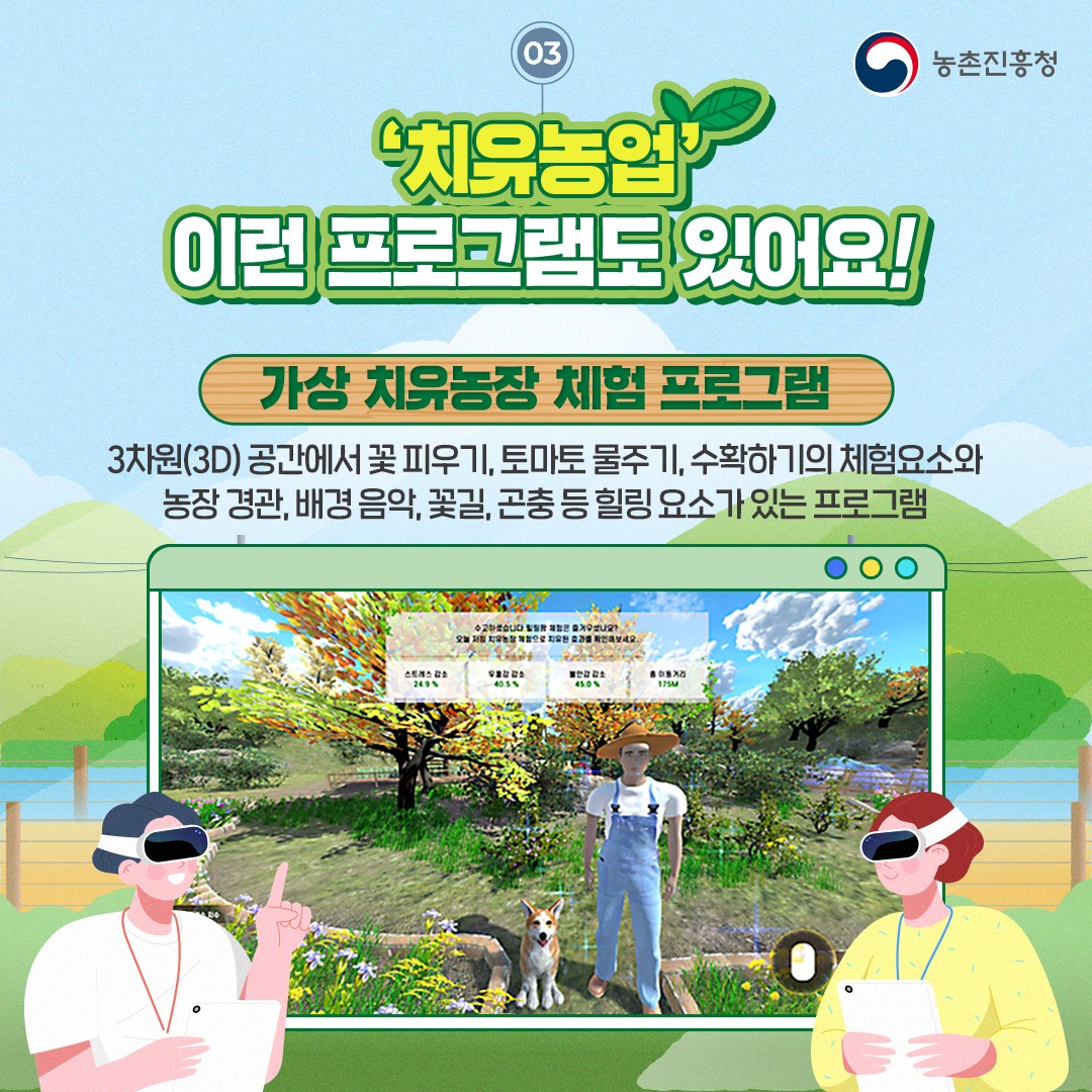 새로운 행복 ‘치유농업’에서 찾아요!