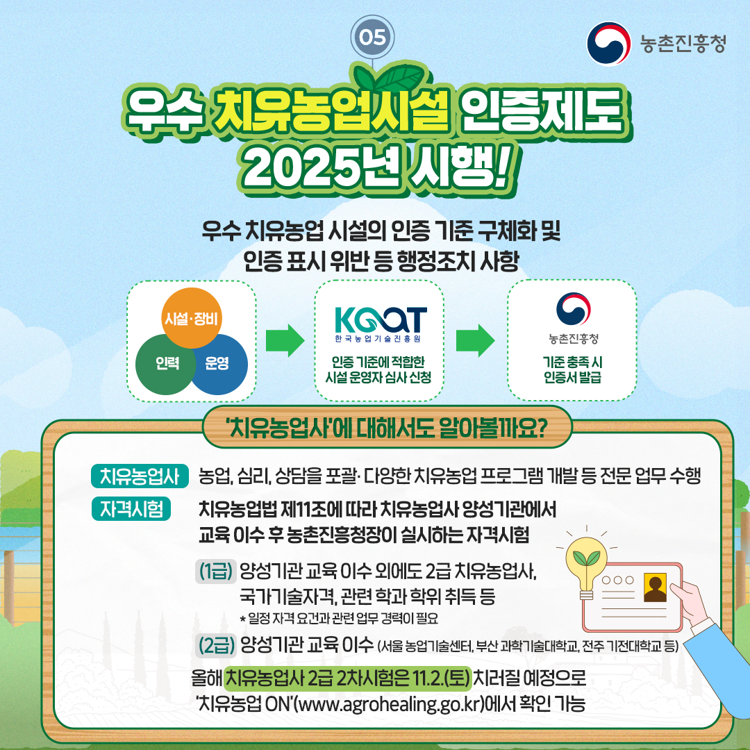 새로운 행복 ‘치유농업’에서 찾아요!