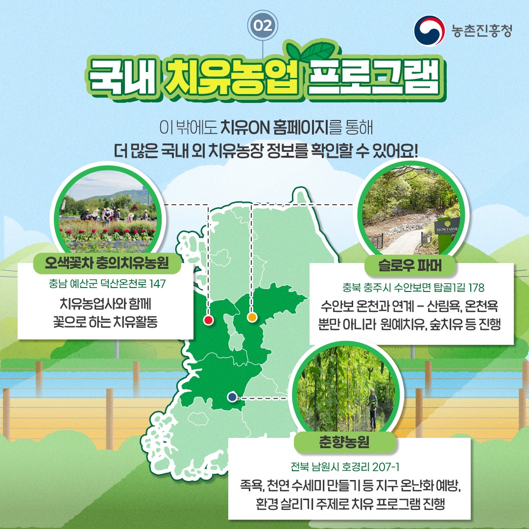 새로운 행복 ‘치유농업’에서 찾아요!
