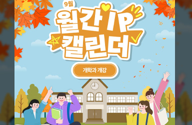 학교에서 찾아볼 수 있는 숨은 특허