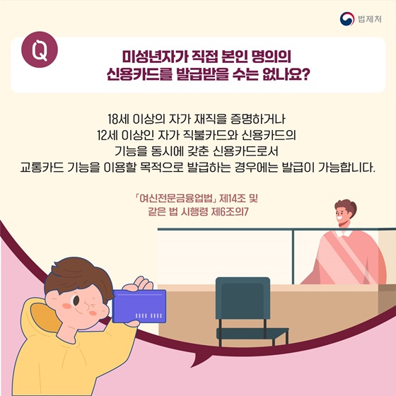 “청소년이 엄마 카드를 사용하면 안 되는 건가요?”
