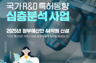 특허청 ‘2025 예산안’