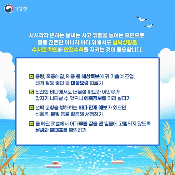 가을 바다의 낭만 뒤에 위험이…안전사고에 주의하세요!