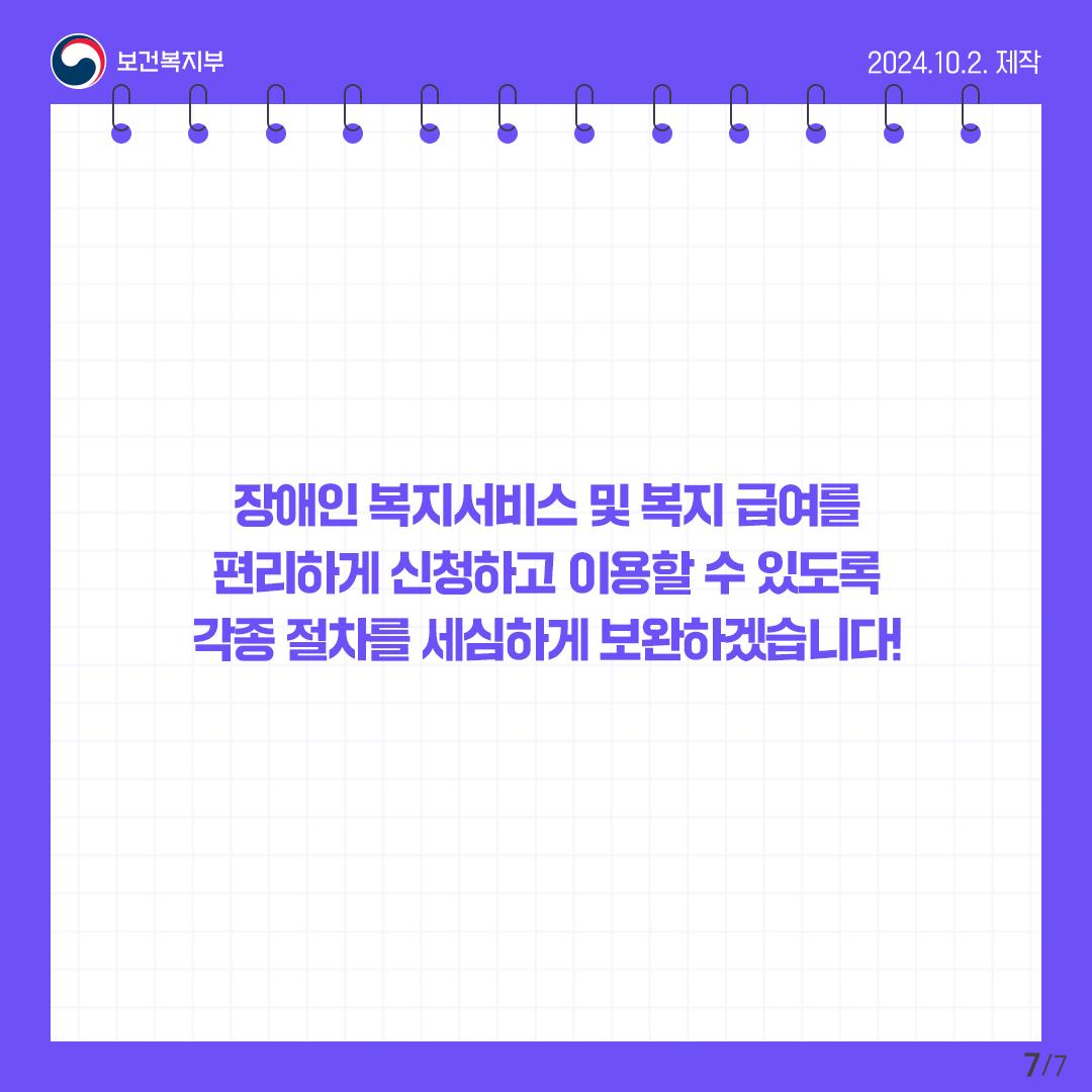복지로에서 ‘장애인등록증 진위확인 서비스’ 시행