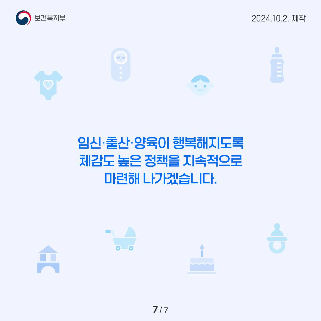 임신·출산·양육 국가 지원 사업 ① 임신 및 출산 후 건강을 위한 지원 강화