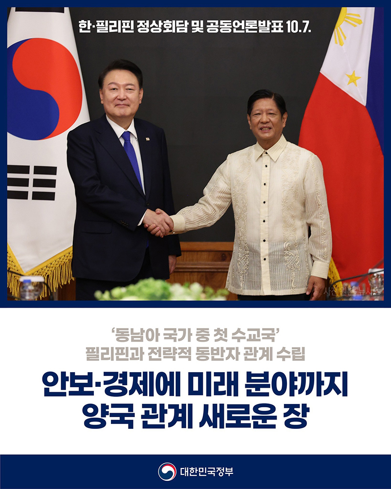 한·필리핀 정상회담 및 공동언론발표(10.7.) 하단내용 참조