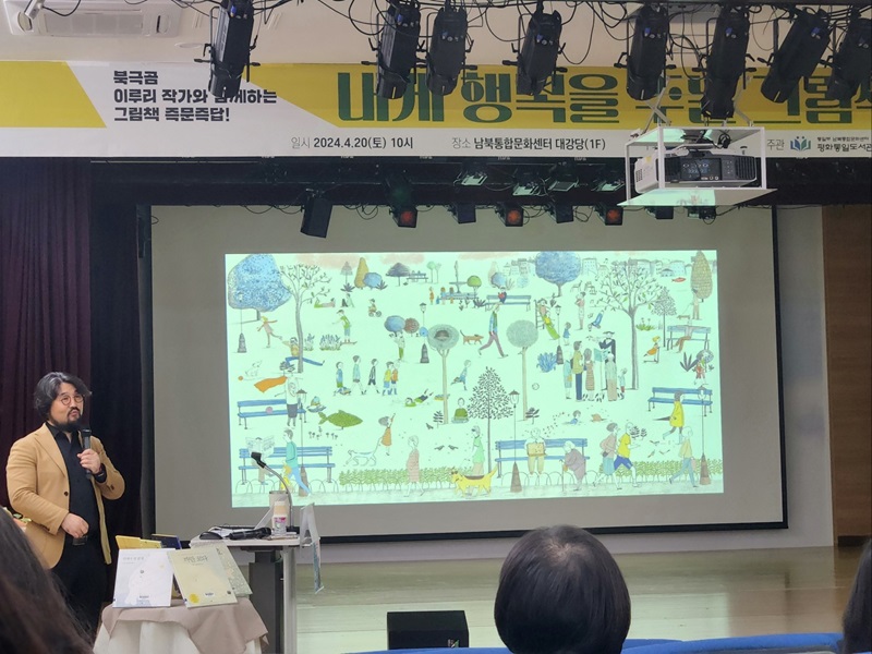 퀴즈 정답 속 남북통합문화센터 도서관 (출처=김윤희)
