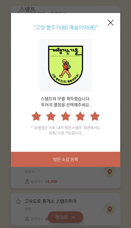 행주산성 앞을 지나가자마자 스탬프가 찍힌 것을 확인할 수 있었다.
