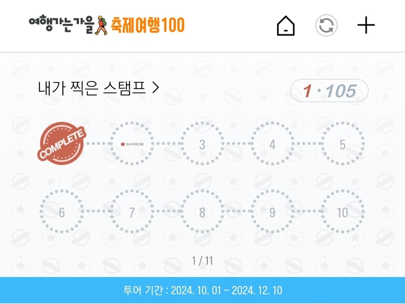 이번 야행을 즐기면서 스탬프를 찍었다.