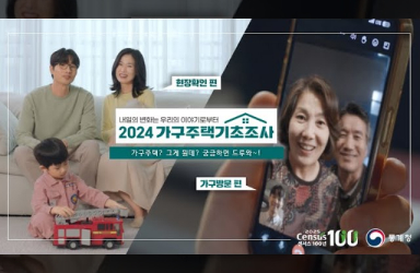 [2024 가구주택기초조사] 가구주택? 그게 뭔데? 궁금하면 드루와~!