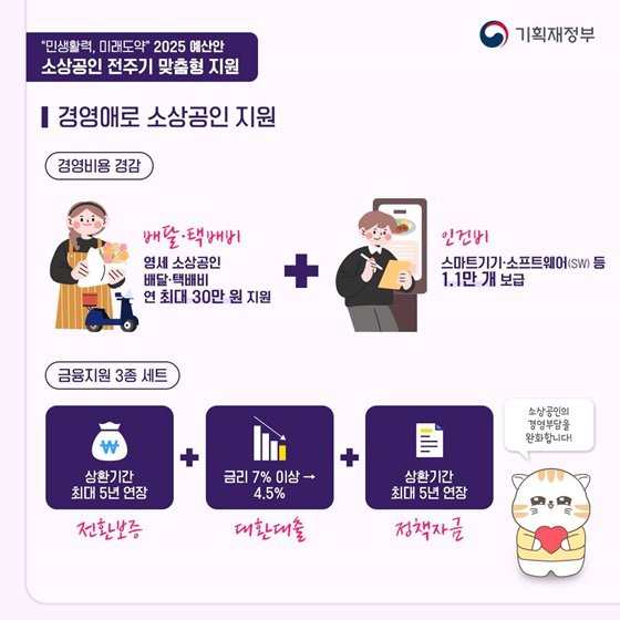 소상공인 전기요금 특별지원 혜택 신청방법