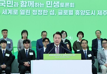 윤 대통령 “크루즈와 도심항공교통(UAM) 등으로 제주 관광 인프라 확충” #29차 민생토론(10.15)